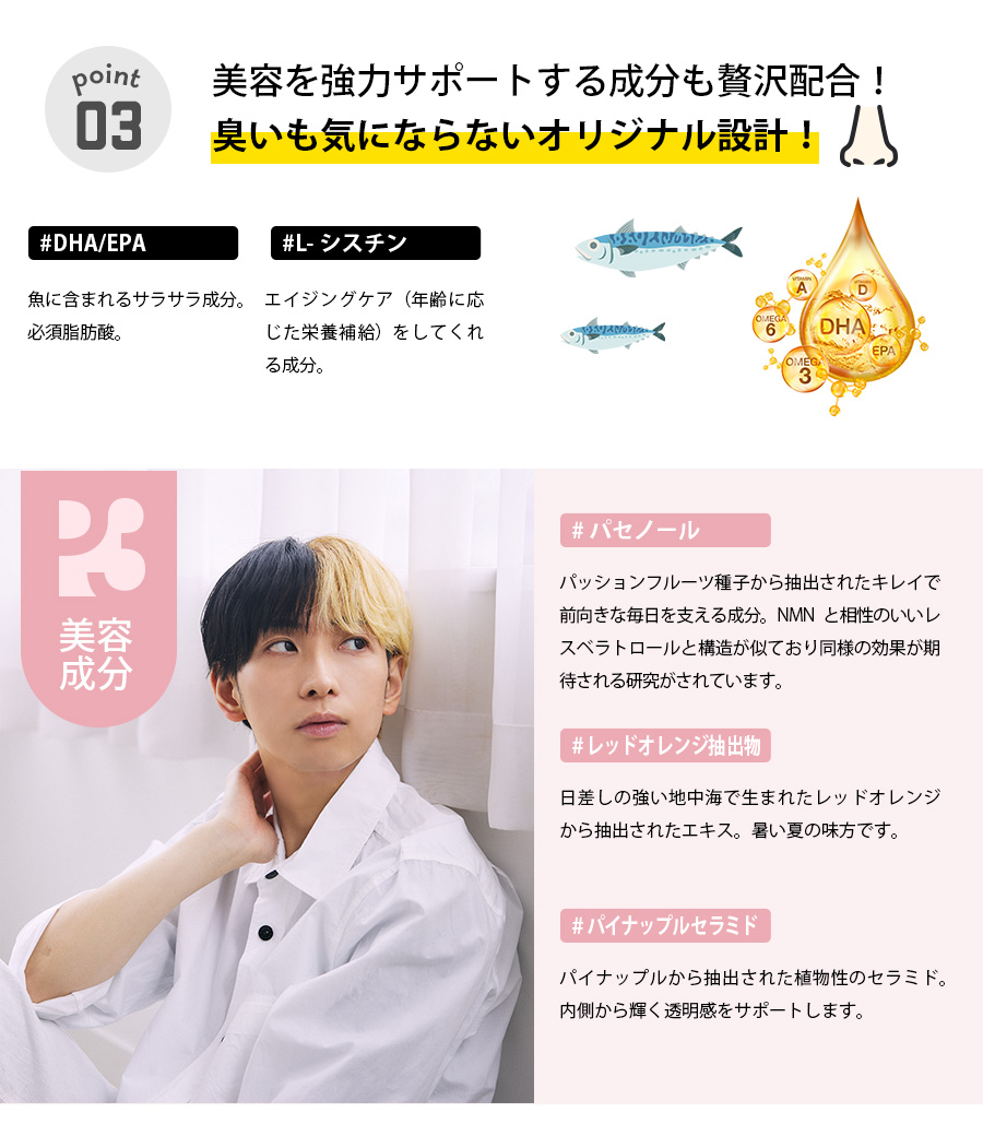 美容成分も追加配合
