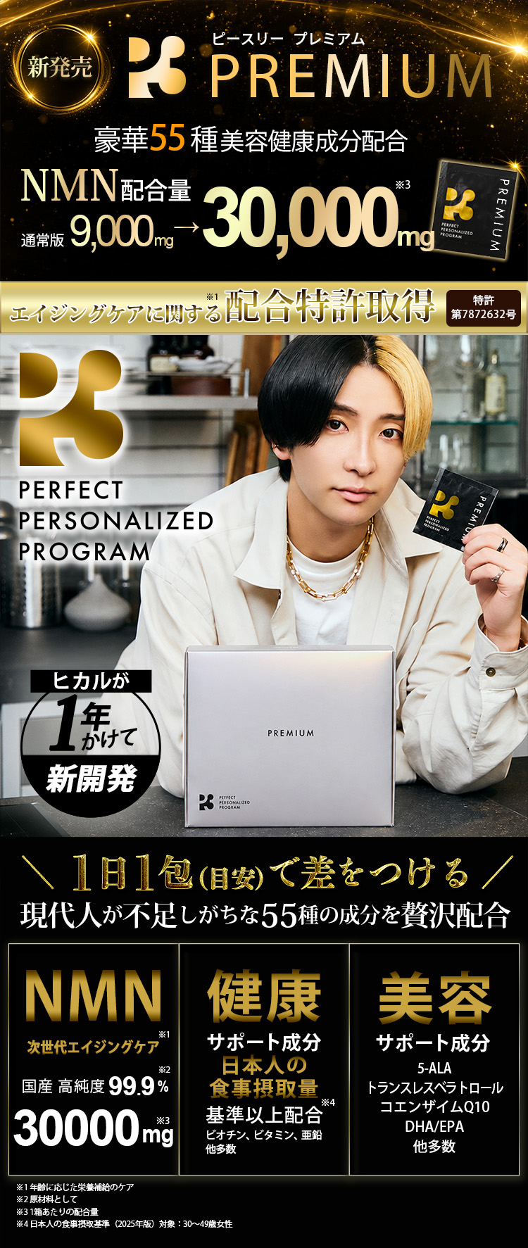 P3 プレミアム NMNサプリメント 日本製 30000mg (1包1000mg) ｜公式