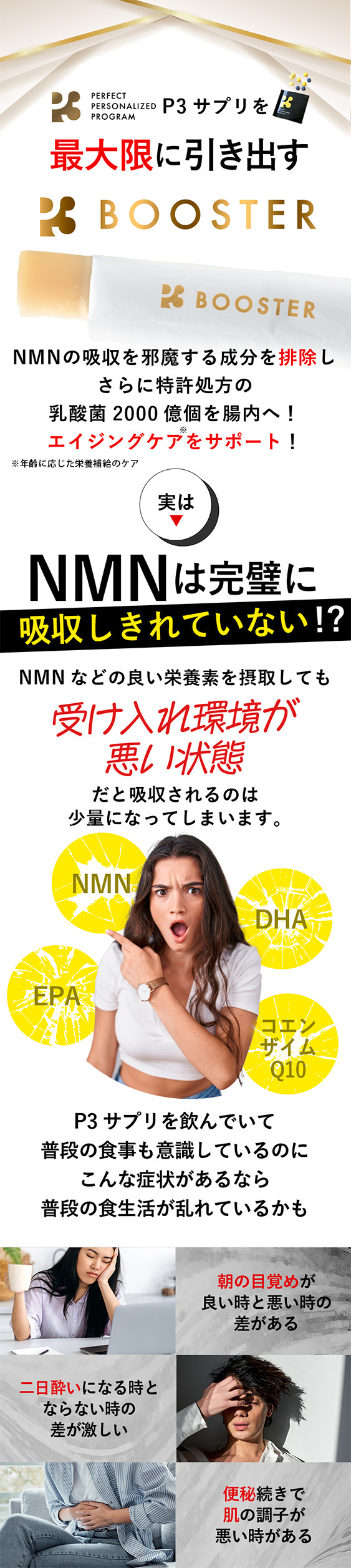 NMNが実はしっかり吸収されていない可能性