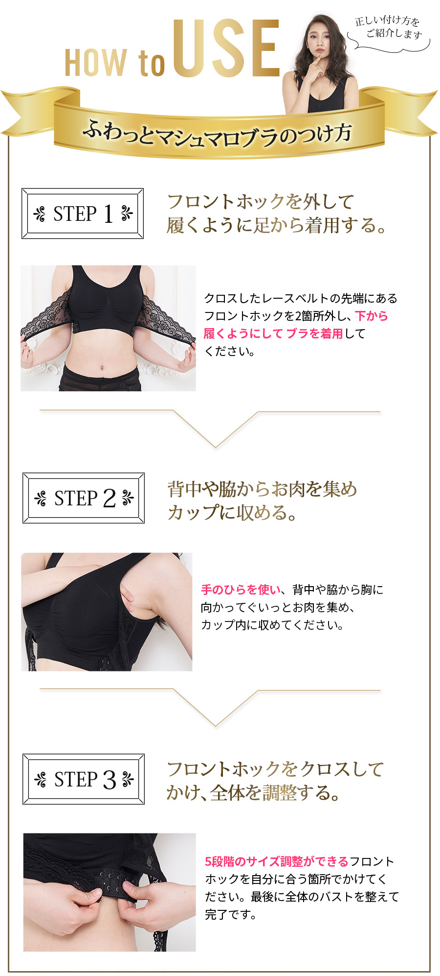 ふわっとマシュマロブラ使い方