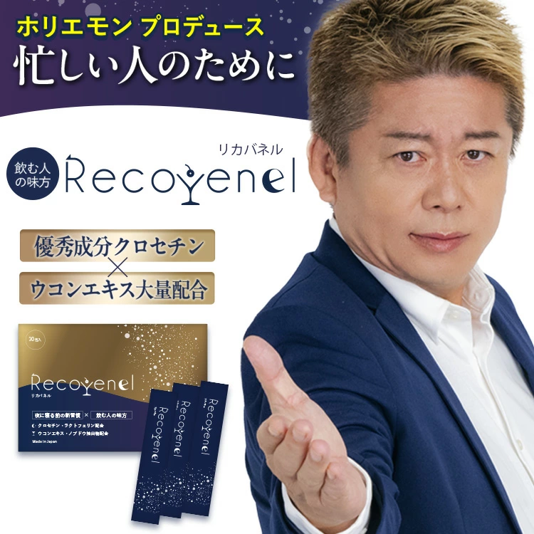 ウコン 粉末 サプリ Recovnel リカバネル 1箱 30包入 pqq クロセチン 