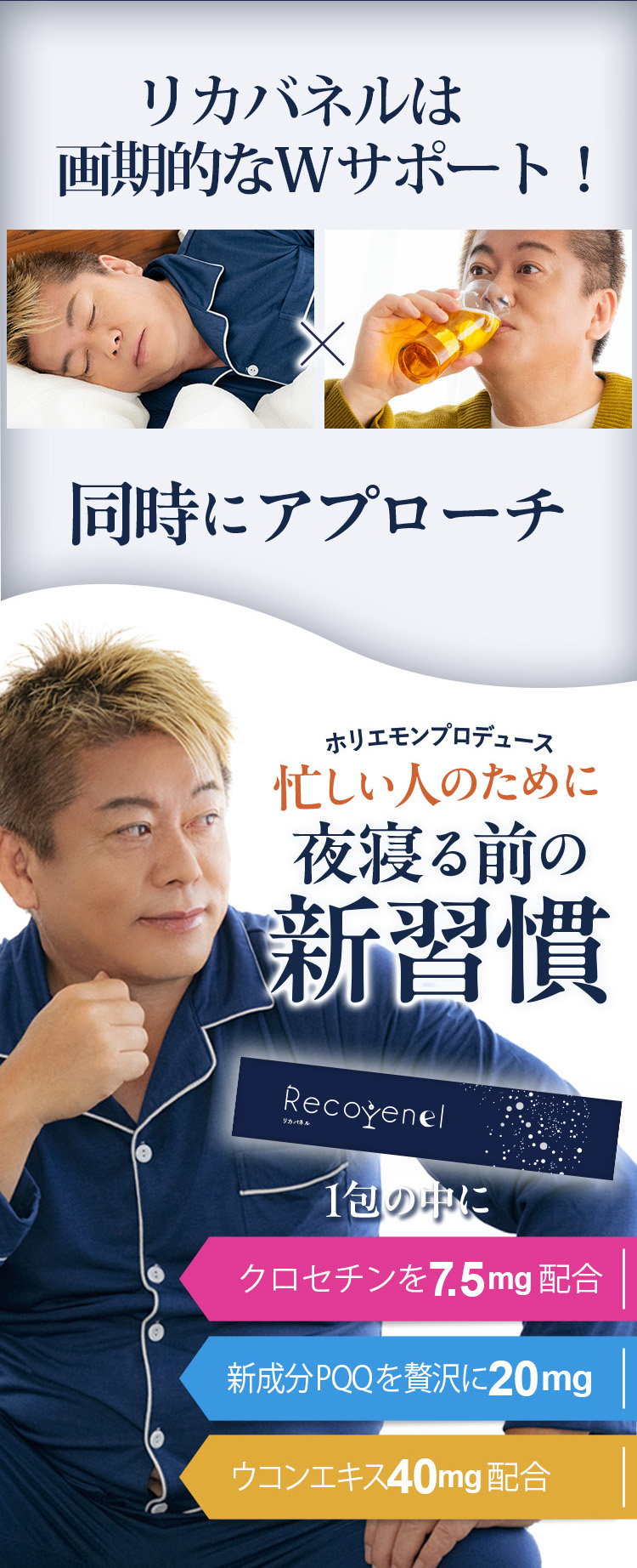 ノムネルのWサポート！夜寝る前の新習慣
