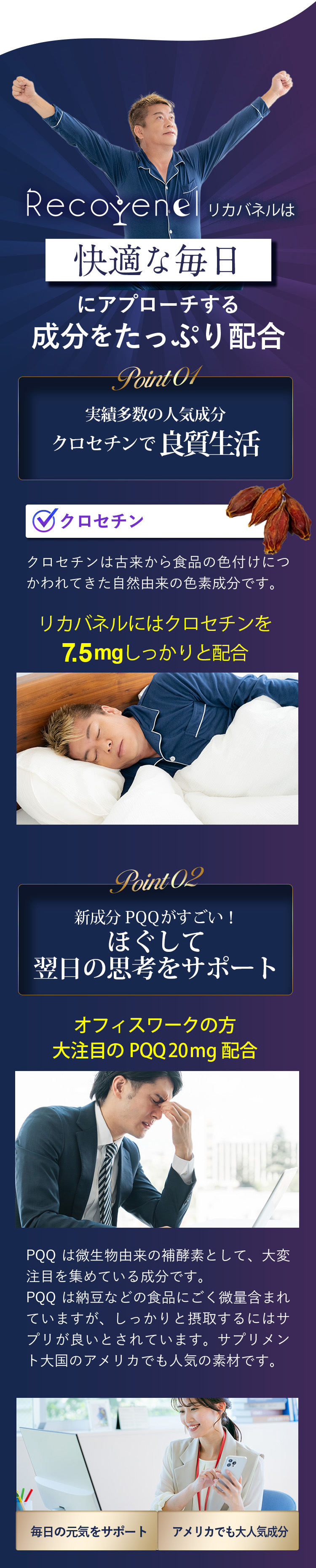 クロセチンで良質生活