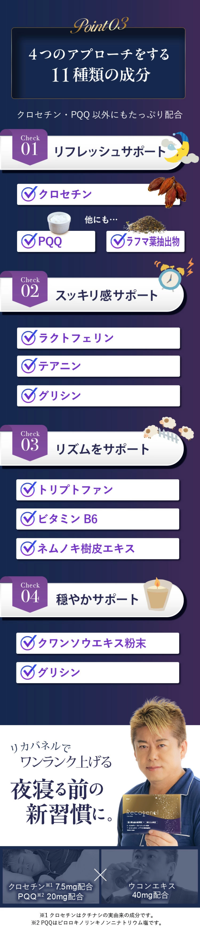 PQQでほぐして翌日の思考をサポート
