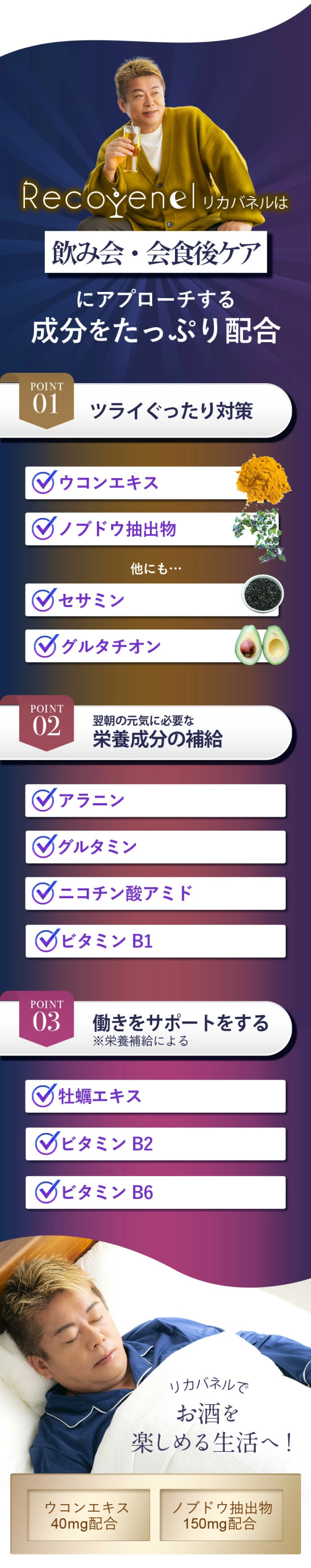 飲み会・会食後のケアに