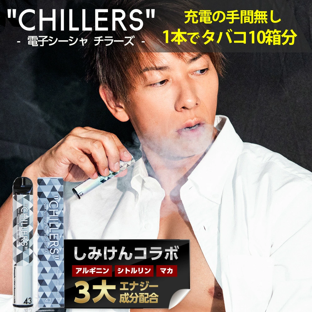 CHILLERS（チラーズ） シーシャ 本体 使い捨て しみけんコラボ限定