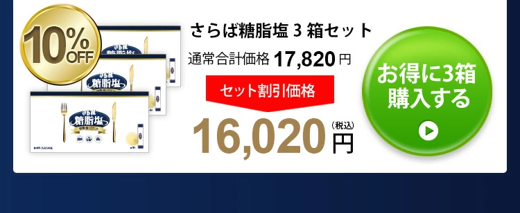 3箱セット購入