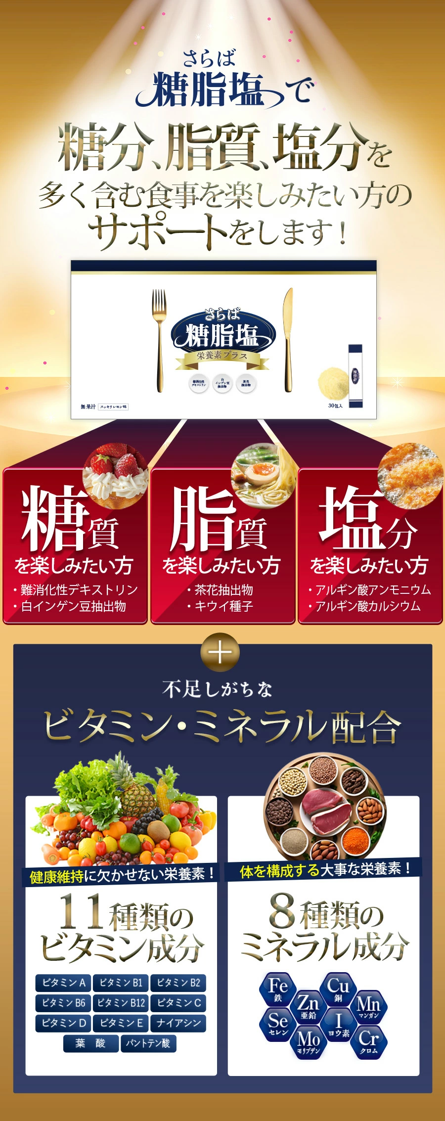 不足しがちなビタミン・ミネラルも配合