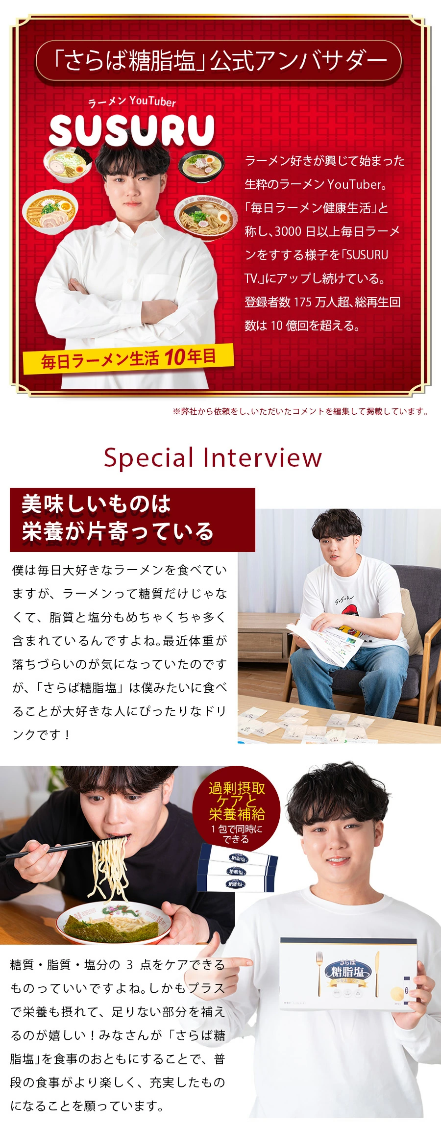 ラーメンYoutuberがSUSURUアンバサダー