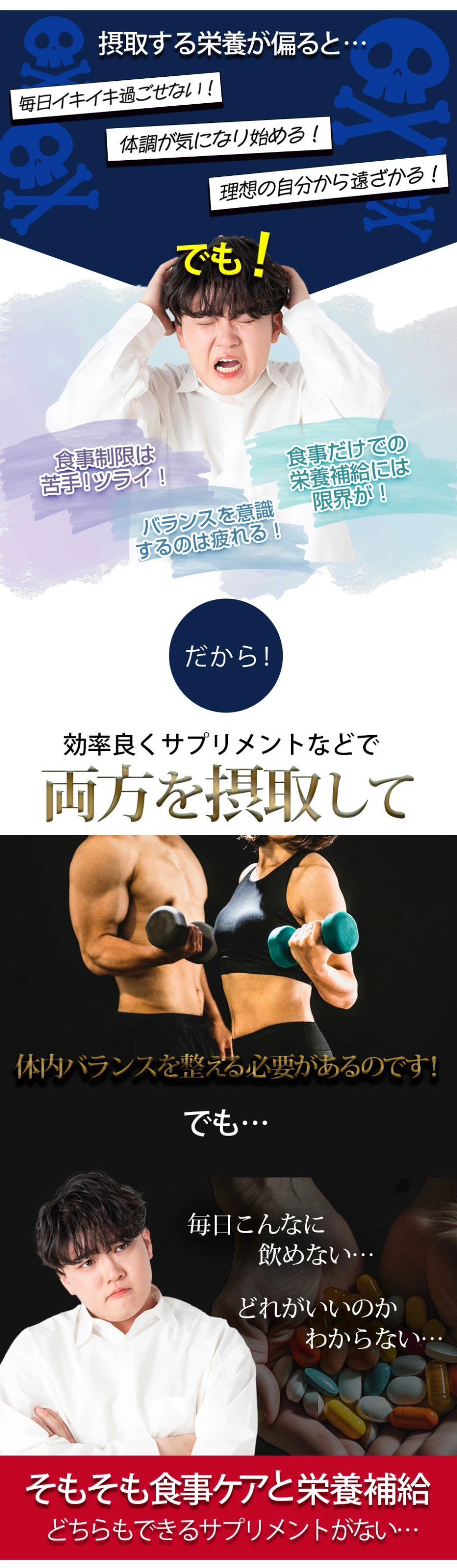 効率よくサプリメントだどで両方を摂取