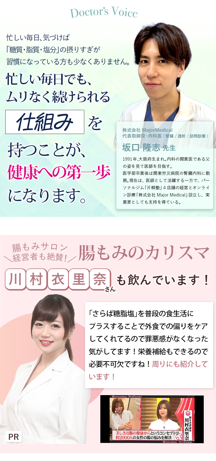 医療関係者のコメント