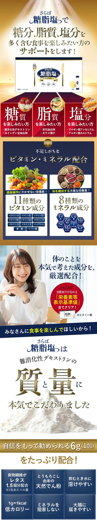 デキストリンの質と量にこだわりました。不足しがちなビタミン・ミネラルも配合