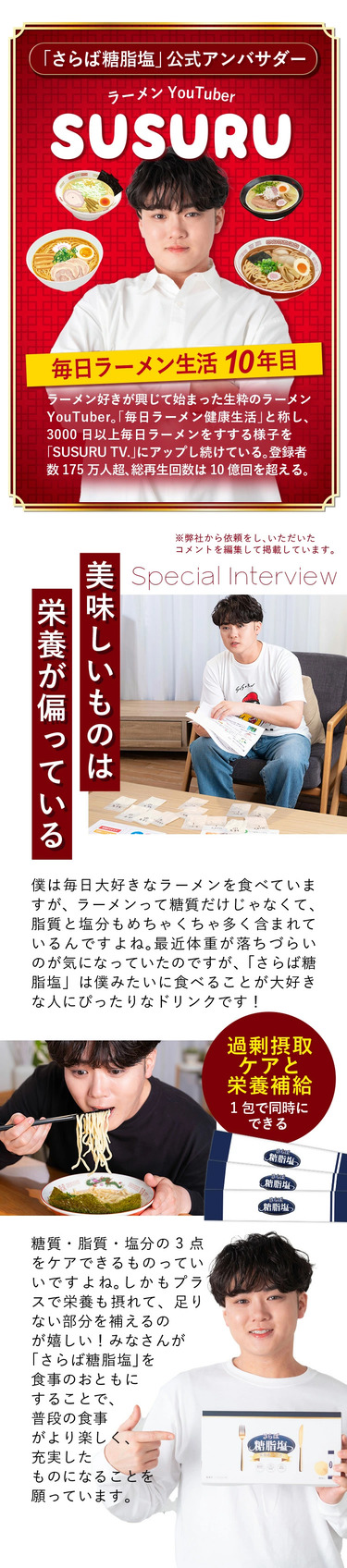 ラーメンYoutuberがSUSURUアンバサダー