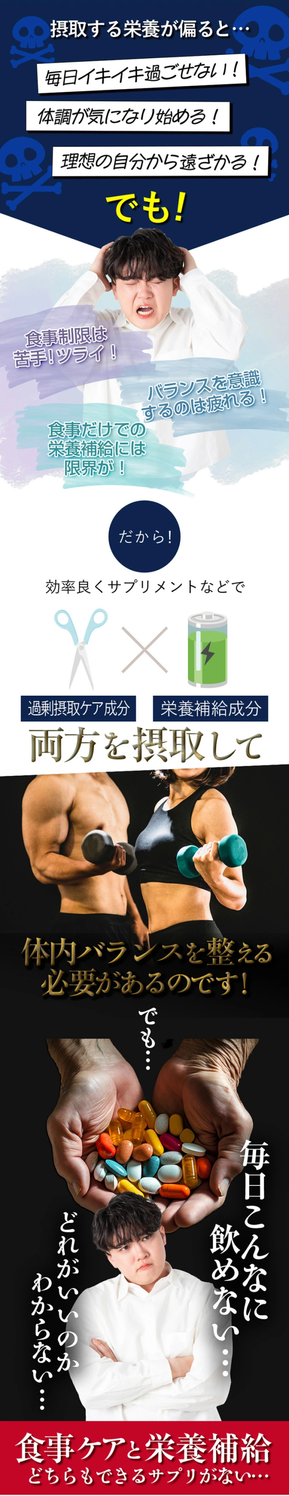 効率よくサプリメントで両方を摂取