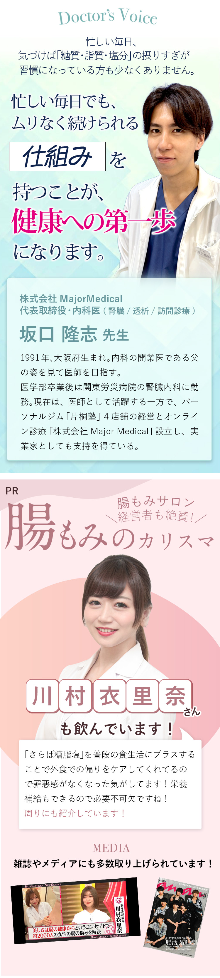 医療関係者のコメント