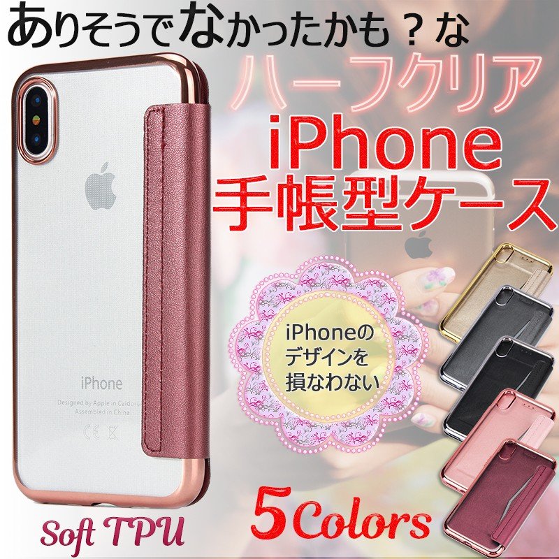 iPhone アイフォン スマホ ケース TPU 手帳型 レザー クリア 透明