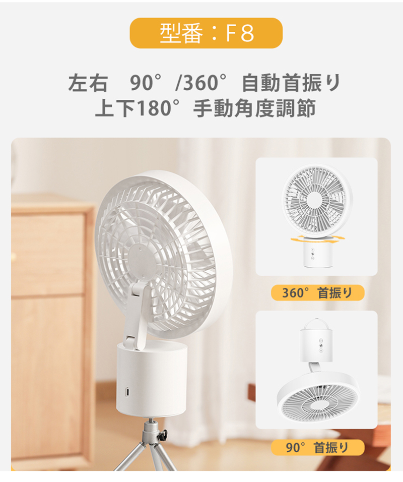 扇風機 キャンプ 卓上 壁掛け 吊り下げ リモコン タイマー 三脚スタンド付き コードレス 首振り DCモーター 静か 風量調節可能 リズム風 強力熱中症対策 |  | 07