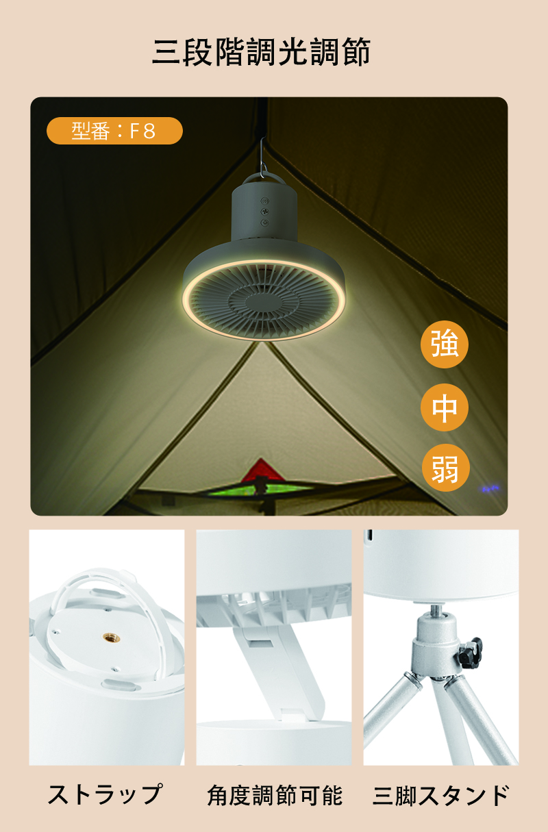 扇風機 キャンプ 卓上 壁掛け 吊り下げ リモコン タイマー 三脚スタンド付き コードレス 首振り DCモーター 静か 風量調節可能 リズム風 強力熱中症対策 |  | 08