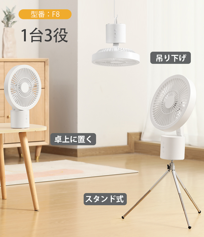扇風機 キャンプ 卓上 壁掛け 吊り下げ リモコン タイマー 三脚スタンド付き コードレス 首振り DCモーター 静か 風量調節可能 リズム風 強力熱中症対策 |  | 09