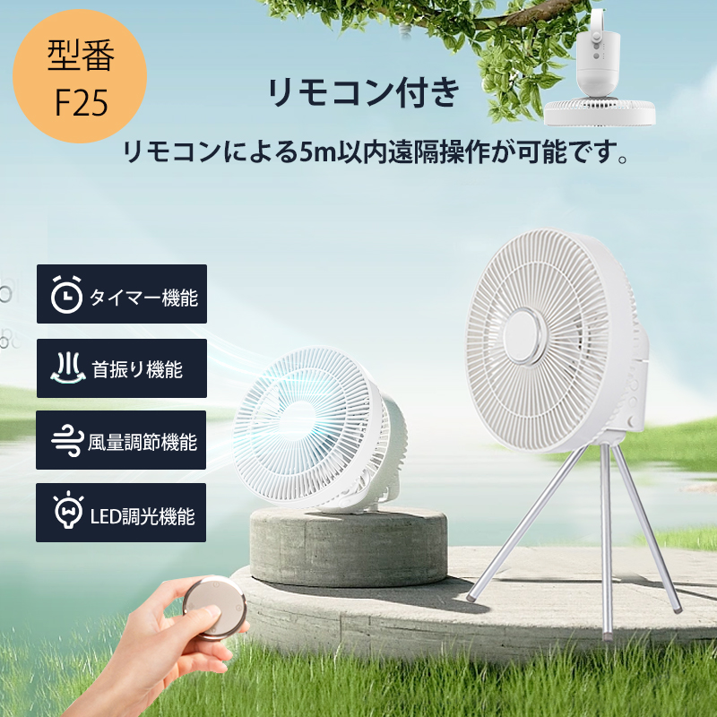 キャンプ 扇風機 卓上 壁掛け 吊り下げ リモコン タイマー LED照明 コードレス 首振り アウトドア usb 充電 小型 静音 軽量 ポータブル 置き型 卓上 ファン |  | 08