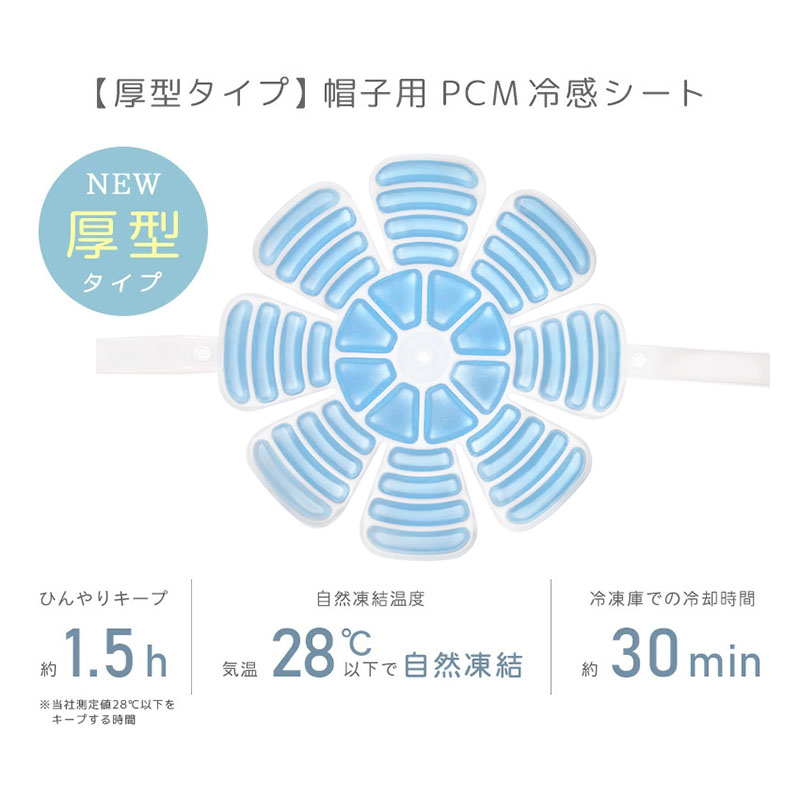 帽子用ひんやりシート 保冷剤 溶けない クールヘッドパッド 帽子 ヘッドパッド 暑さ対策グッズ 冷感 子供用 大人用 熱中症対策 暑さ対策 スポーツ |  | 08