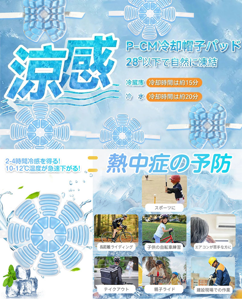 帽子用ひんやりシート 保冷剤 溶けない クールヘッドパッド 帽子 ヘッドパッド 暑さ対策グッズ 冷感 子供用 大人用 熱中症対策 暑さ対策 スポーツ |  | 11
