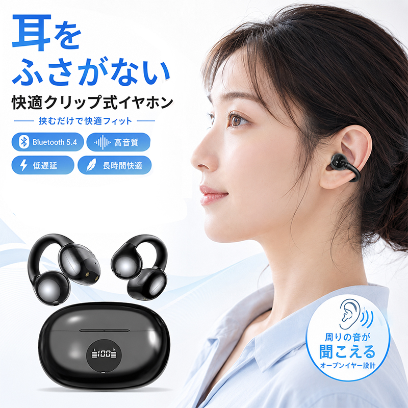 ワイヤレスイヤホン イヤーカフ型 Bluetooth5.4 2026最新 Hi-Fi高音質 