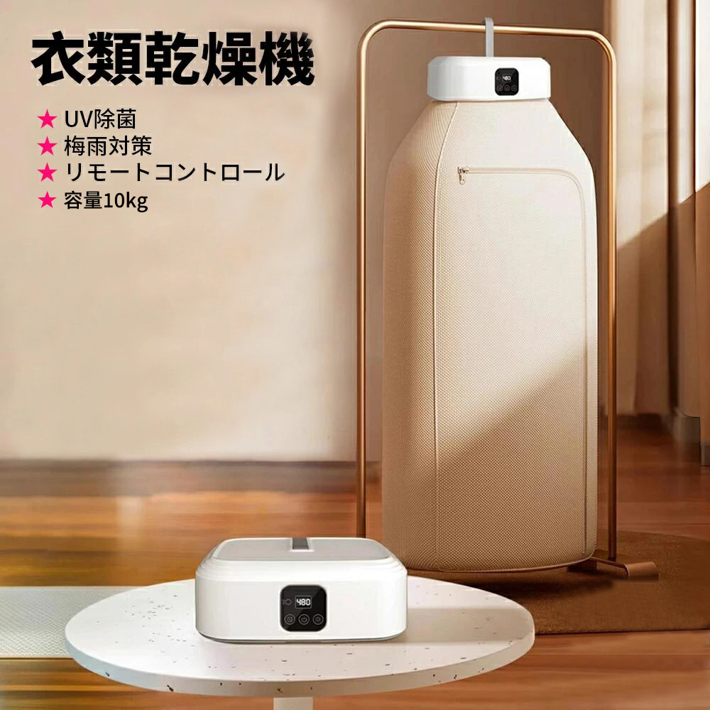 衣類乾燥機 コンパクト 小型 UV除菌 花粉除去 ポータブル ハンガー乾燥