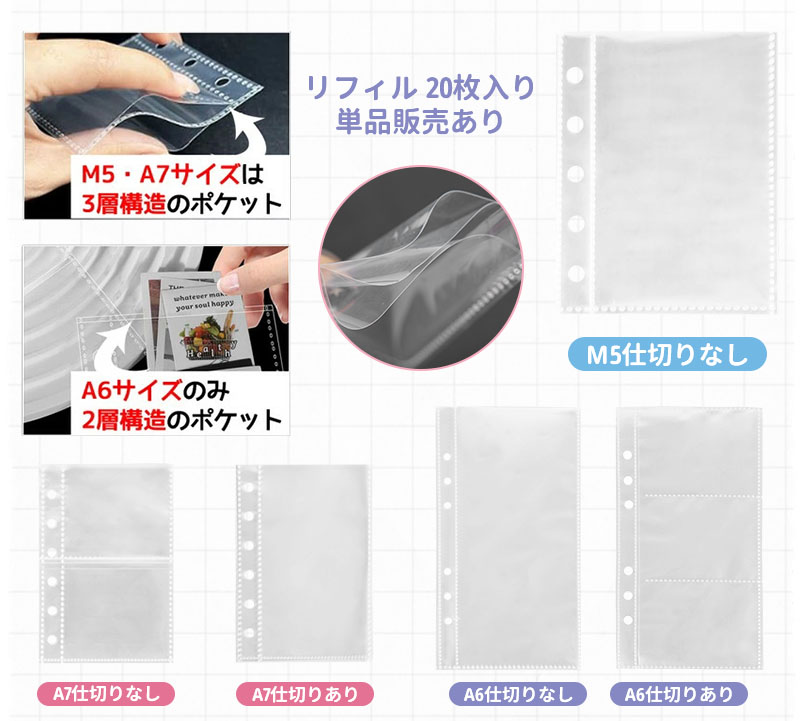 シール帳 バインダー 透明 クリア M5 A7 A6 【リフィル20枚付】シール