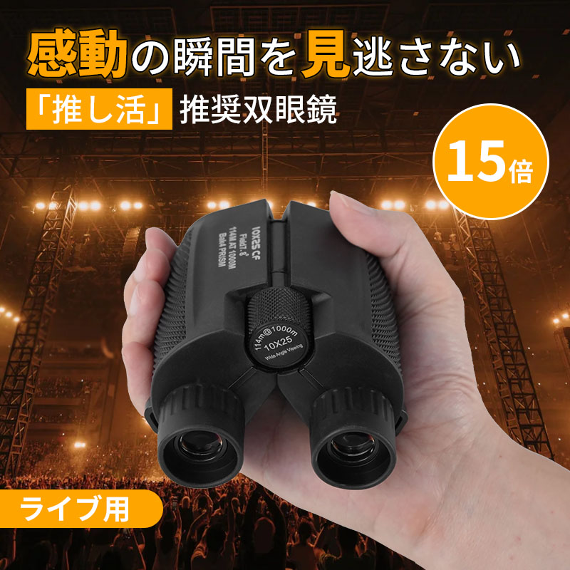 双眼鏡 ライブ用 10倍 オペラグラス 防振双眼鏡 【業界先端BAK4光学