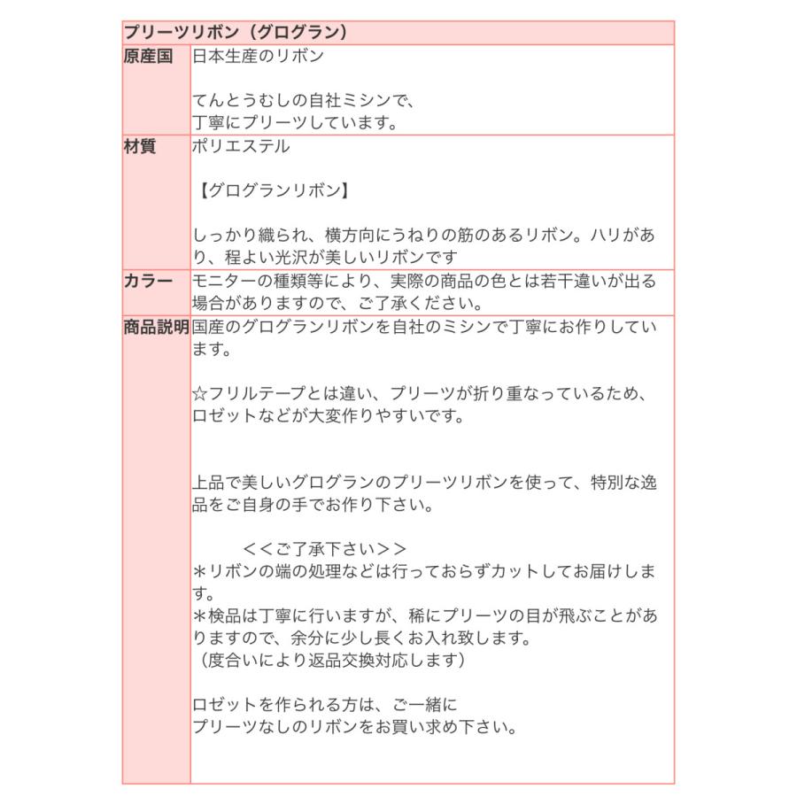 ロゼット リボン オフホワイトグログラン プリーツ グログラン リボン 25ｍｍ幅 プリーツリボン 1ｍ 国産両面 リボン は ロゼット ロゼッタ  作り ヘアゴム カチ