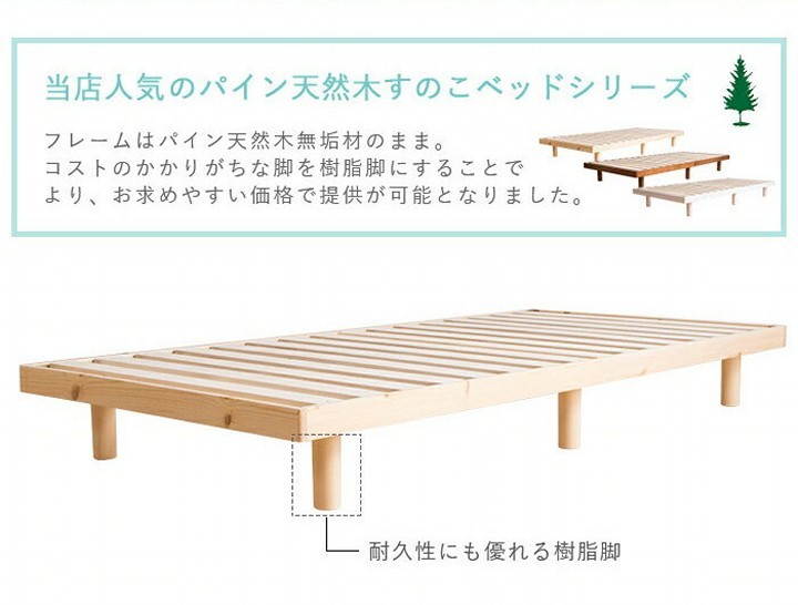 すのこベッドセミダブル天然木パイン材ローベッド高さ2段階高さ調整高さ調節木製シンプル【販売指示後カートアップ】高さ2段階天然木スノコベッドセレナセミダブル 