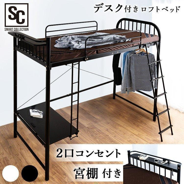 ロフトベッド システムベッド パイプベッド ベッドフレーム おしゃれ シングルベッド ベッド DSLB-2318 (D) (d20) | ブランド登録なし | 01