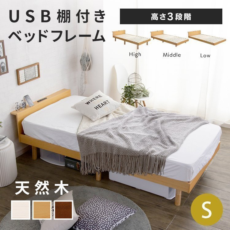 新品 ベッド シングル 新生活 ベッドフレーム すのこ 収納 すのこベッド コンセント付 高さ調節 一人暮らし SB棚付きベッド S(d) (d20)