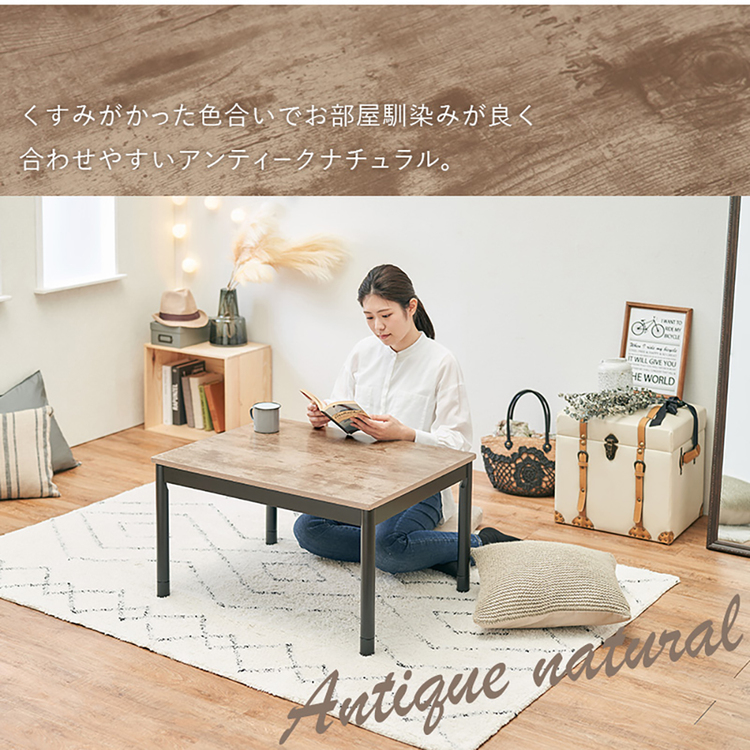 こたつテーブルヴィンテージ調アンティーク調長方形リビングコタツ継脚ローテーブルセンターテーブル一人用おしゃれカジュアルコタツ 