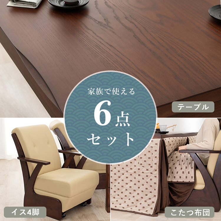 ダイニングコタツ6点セットこたつ布団セット高さ調節長方形椅子セットシンプル135×80cmヤマシロ食卓ファミリーダイニングコタツ６点セット 