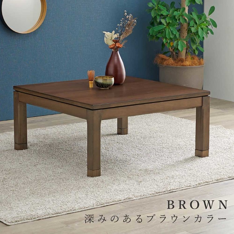 こたつテーブルリビングコタツ高さ調節継脚ローテーブル正方形90×90cm和モダンシンプルセンターテーブルリビングコタツ 