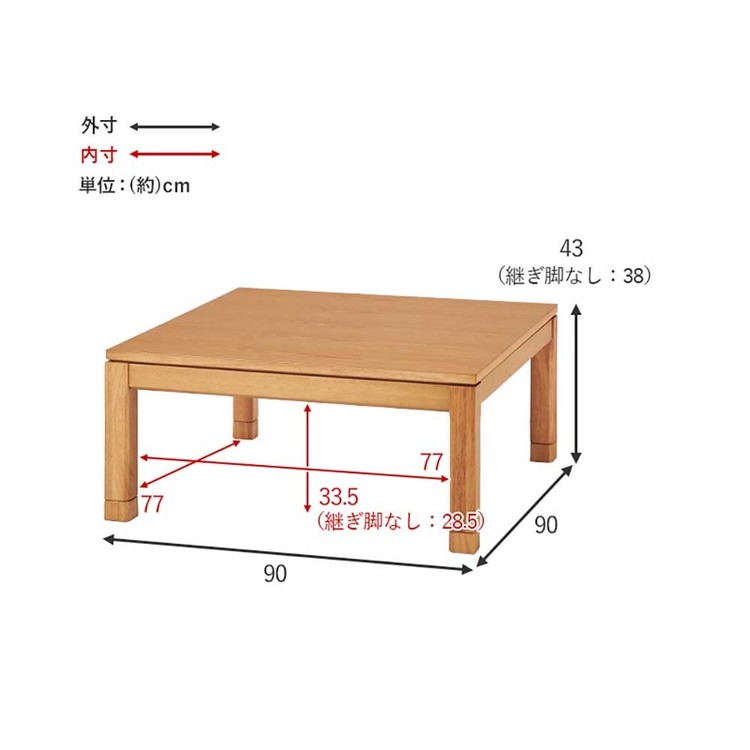 こたつテーブルリビングコタツ高さ調節継脚ローテーブル正方形90×90cm和モダンシンプルセンターテーブルリビングコタツ 