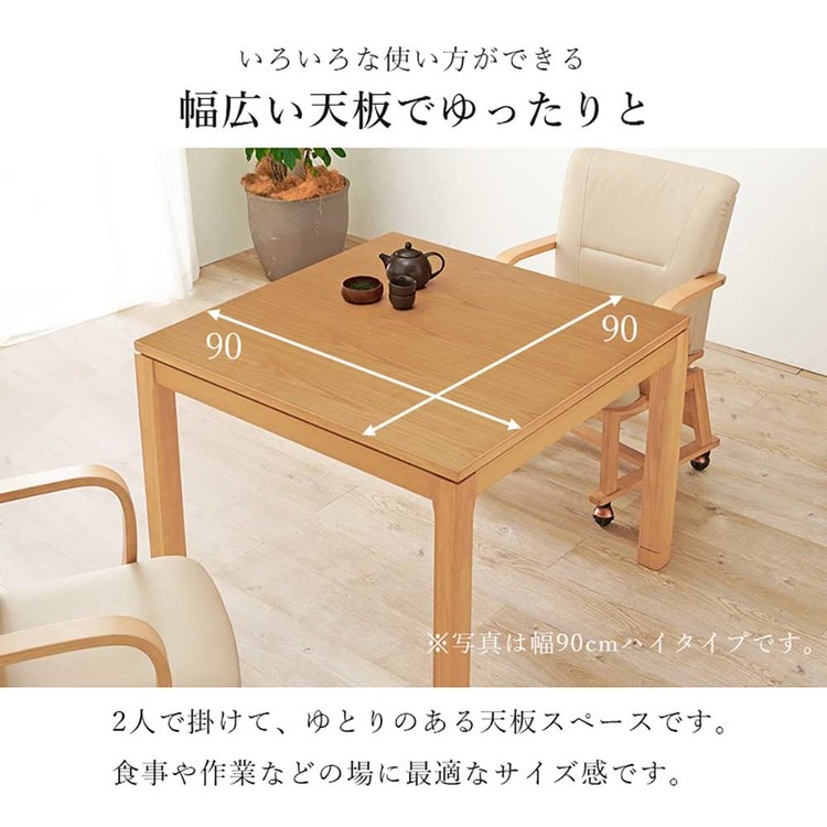 こたつテーブルリビングコタツ高さ調節継脚ローテーブル正方形90×90cm和モダンシンプルセンターテーブルリビングコタツ 