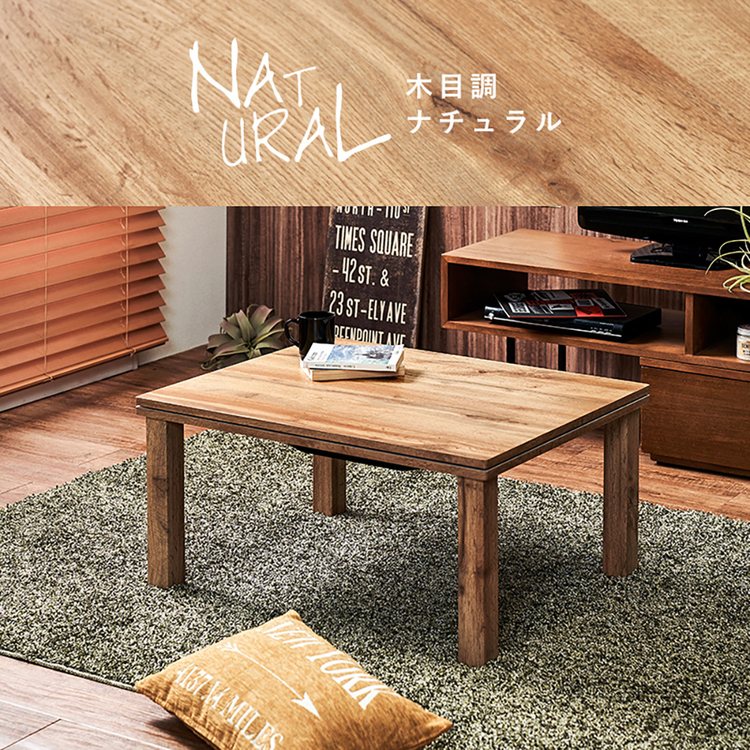 こたつテーブルこたつ布団セット木目調長方形ナチュラルスタイリッシュ75×60cmおしゃれシンプルローテーブルこたつ＋うす掛け布団　２点セット 