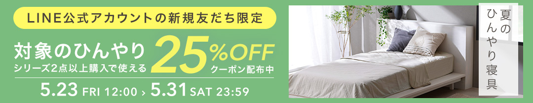 LINEキャンペーンバナー