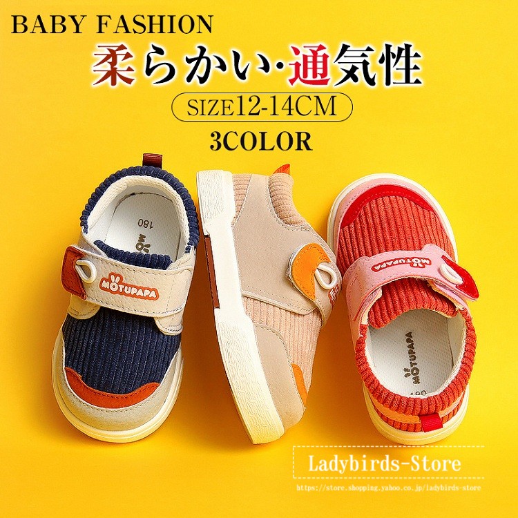 ベビー ファーストシューズ ベビー シューズ 女の子 男の子 おしゃれ スニーカー キッズ 柔らかい 歩行練習 履き心地いい 記念日 12 5 13 13 5 14cm Babyns143 Ladybirds Store 通販 Yahoo ショッピング