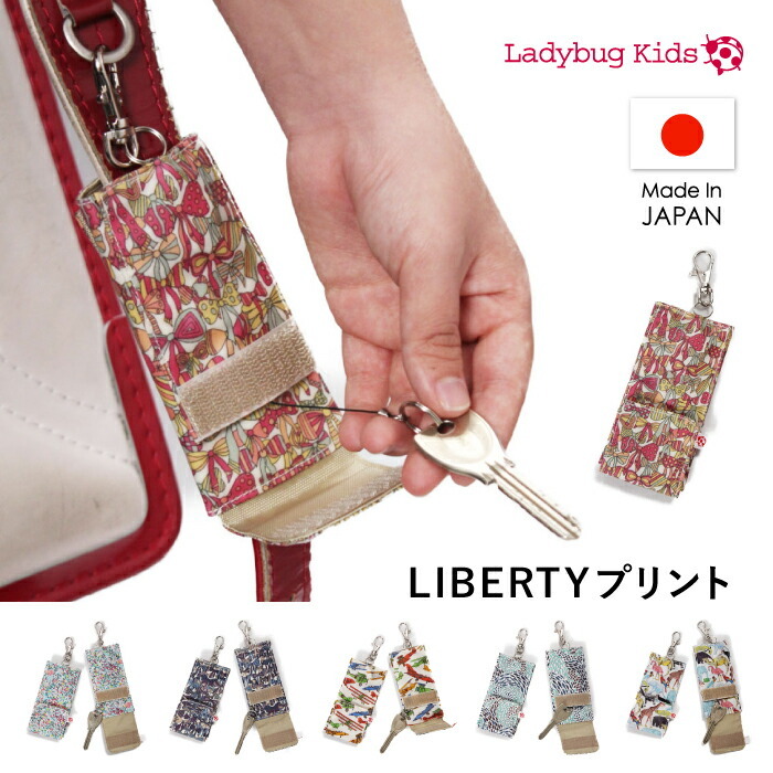 LIBERTY リバティ キーケース