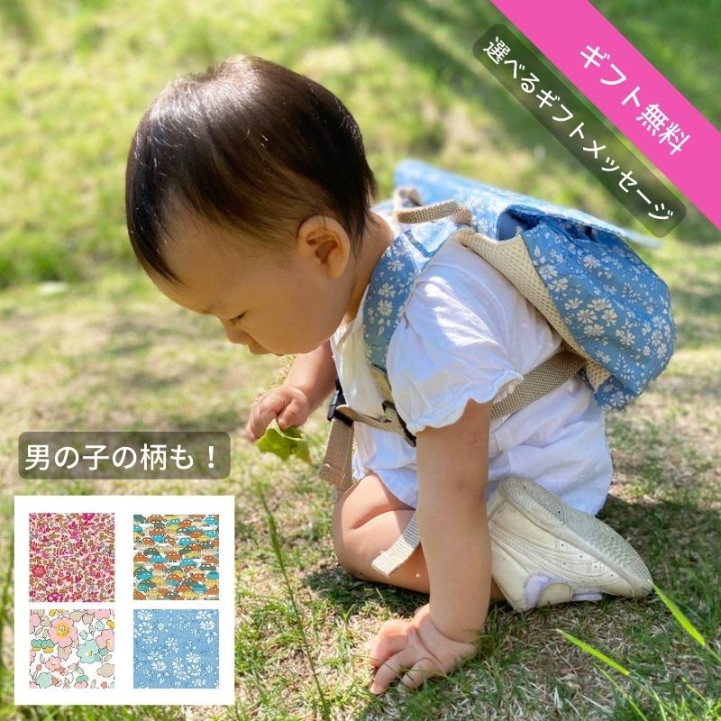 リュック ベビー リュックサック XS 1歳の誕生日 プレゼント 孫 一歳 ギフト 女の子 男の子 赤ちゃん 餅 一升餅 おしゃれ かわいい リバティ  :20015103-1:自由ヶ丘 レディーバグキッズ 通販 