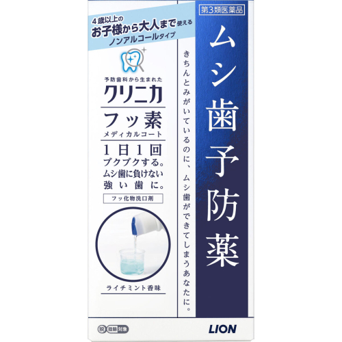 ライオン クリニカ フッ素メディカルコート 250ml×24個 - うがい薬 