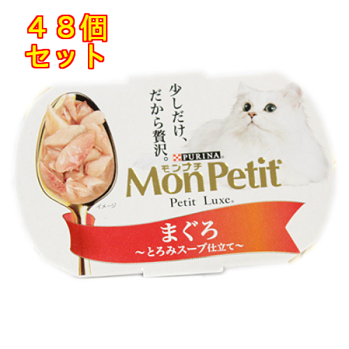 モンプチ プチリュクスカップ まぐろ 57g : 49153637 : くすりの