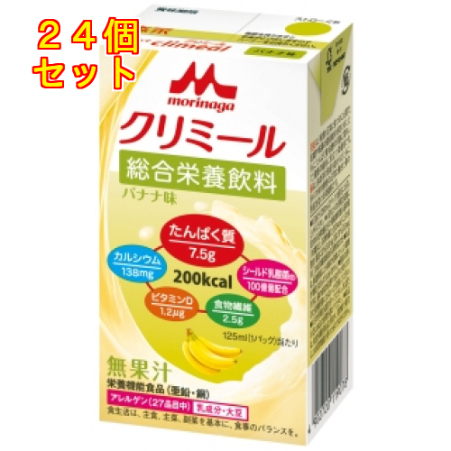 森永 エンジョイ クリミール 24入り 3箱 バナナ/ミルクティー/ヨーグルトC 森永乳業クリニコ バナナ味 125ml／エンジョイ クリミール