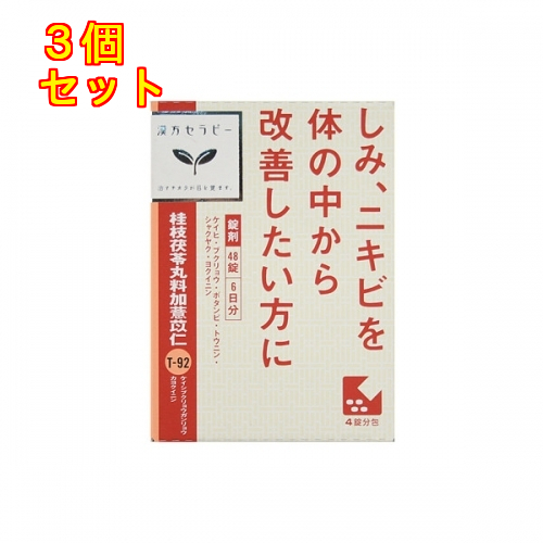 第2類医薬品】「クラシエ」漢方桂枝茯苓丸料加ヨク苡仁エキス錠