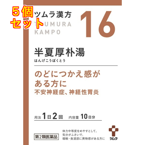 ツムラ漢方 半夏厚朴湯エキス顆粒 20包 - 肩こり、腰痛、筋肉痛
