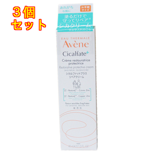 【アベンヌ】保湿クリーム40g ×1本100g×2本　シカクリーム Avene 資生堂 アベンヌ シカルファットプラス リペアミルク 40mL